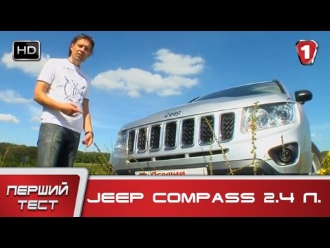 Видео: Тест-драйв Jeep Compass 2.4 л. УКР | HD