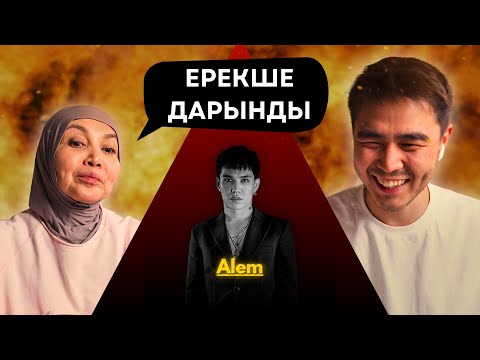 Видео: Реакция мамы на ALEM - ELESTET!!