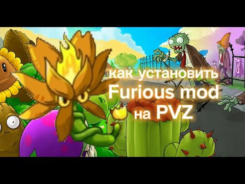 Видео: КАК УСТОНОВИТЬ Fusion mod НА PVZ на ПС и на android за 5 минут и 1 секунду