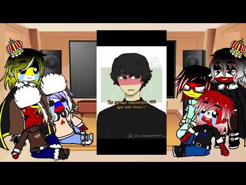 Видео: Реакция стран(Countryhumans). На видео из Ютуба=)