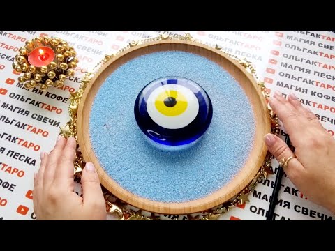 Видео: ❗❗КАКИЕ НЕВЕРОЯТНЫЕ💥 ПРИКЛЮЧЕНИЯ✨ ЖДУТ ВАС В НОВОМ ГОДУ💯❓❓  ГАДАНИЕ НА ПЕСКЕ🔮🧿