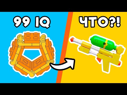 Видео: 99 IQ LEGO ТРЮКИ
