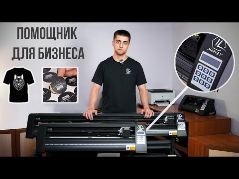 Видео: Подробный Обзор Режущих Плоттеров KH-375A KH-720A KH-1350A Тестируем Резку
