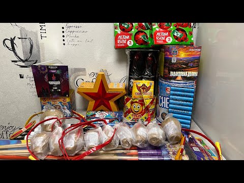 Видео: 🎆Обзор пиротехники на Новый год❄ 2026, распаковка петард, салютов (3 часть)