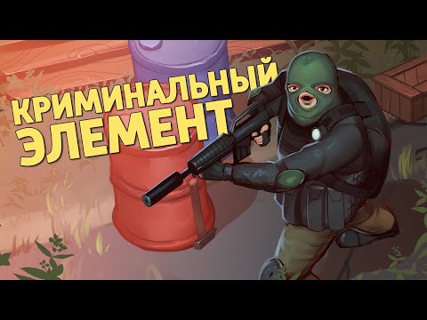 Видео: Криминальный элемент /Thunder Tier One