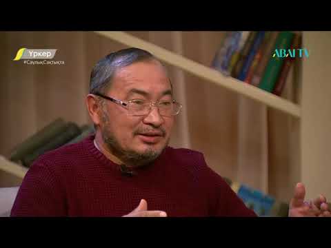 Видео: Үркер. Таласбек Әсемқұлов. " Тал түс"