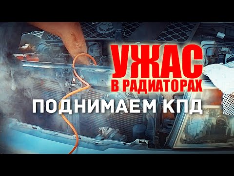 Видео: 🔸 Кипит двигатель? Очистка радиаторов Nissan Pathfinder, готовимся к жаре.