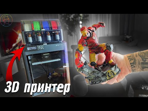 Видео: Я купил 3D принтер и теперь могу напечатать что угодно - Bambu Lab P1S
