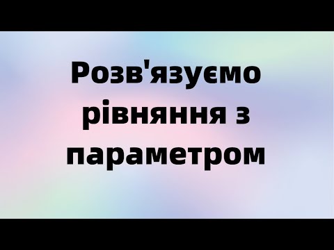 Видео: Підготовка до ЗНО