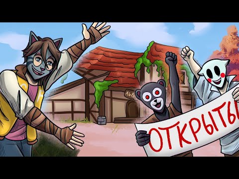 Видео: ОТКРЫЛИ СВОЮ ТАВЕРНУ! ЧТОБЫ ВСЕМ НАЛИТЬ И ВСЕХ НАКОРМИТЬ! Ale & Tale Tavern