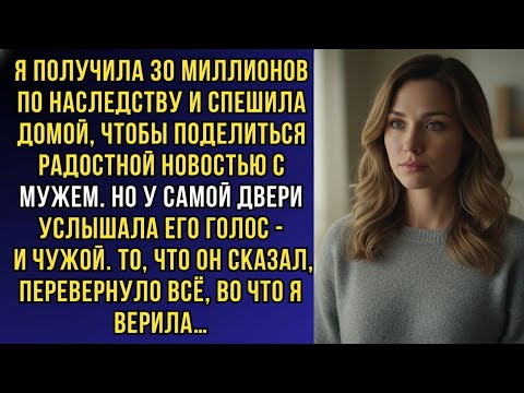 Видео: Она спешила домой, чтобы обнять мужа… но у двери её ждала правда, которую не забыть.