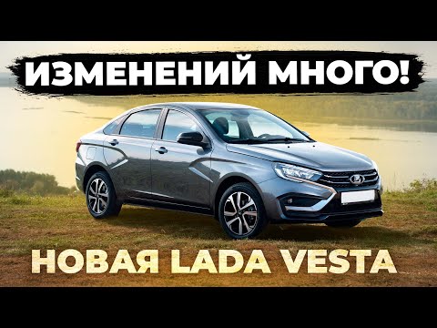 Видео: Обновленная версия LADA VESTA NG 2024 - добавили много опций! Тест ESP и не только!