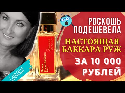 Видео: Распаковка Maison Francis Kurkdjian. Baccarat Rouge 540 в новом флаконе 35 мл