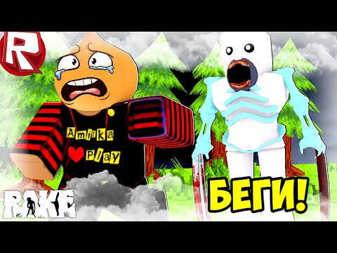 Видео: ОХОТА НА РЕЙКА! Вызвали Кровавую Ночь...The Rake Fan Remake Roblox