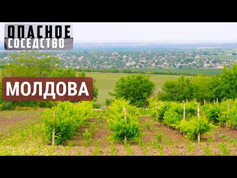 Видео: Дилемма непризнанного Приднестровья | ОПАСНОЕ СОСЕДСТВО