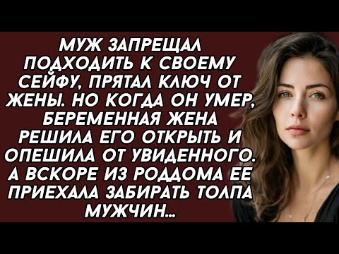 Видео: После см_ерти мужа открыла сейф, такого она точно не ожидала