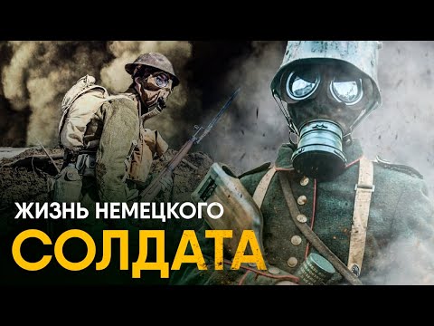 Видео: Что, если бы вы стали Немецким солдатом на один день?