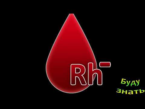 Видео: Люди с отрицательным резус-фактором - особенные?