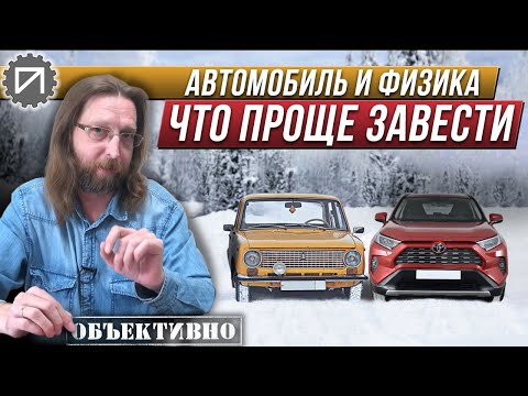 Видео: Карбюратор и впрыск. Заводим в мороз