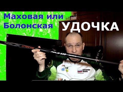 Видео: Маховая или Болонская удочка - соотношение веса и цены удочки