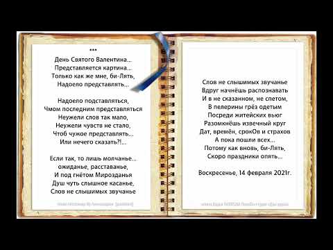 Видео: День Святого Валентина  читает Дарья ПАВЛОВА Онлайн студия «Дом звука»