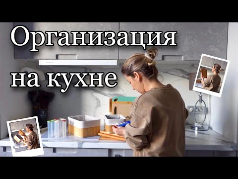 Видео: 🗃️ Организация и хранение на кухне • 🍝 Простые и быстрые рецепты блюд