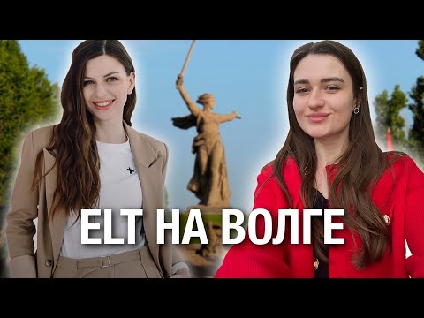 Видео: Как создавалась конференция для преподавателей английского ELT на Волге \\ Катерина Пивоварова