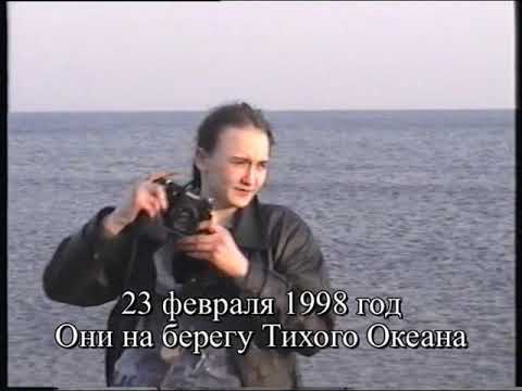 Видео: 1998.02.23 ВЛАДИВОСТОК город ПРИМОРСКИЙ КРАЙ Город дороги море Шамара  Кневичи Nissan Liberta Villa