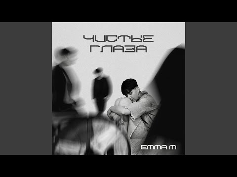 Видео: Чистые глаза