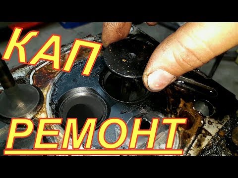 Видео: Пежо Партнёр КАП Ремонт.