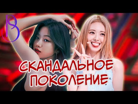 Видео: Четвертое поколение K-Pop | Почему его не любят