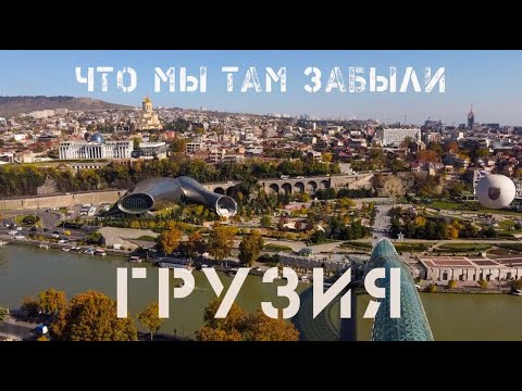 Видео: Попробовать эмиграцию. Можно ли остаться в Грузии? Истории людей, которые переехали.