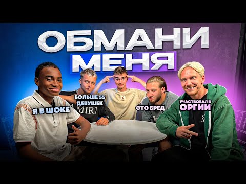 Видео: ОБМАНИ МЕНЯ | СКОЛЬКО ДЕВУШЕК БЫЛО У КРАПА 2DROTS? | САМЫЕ ИНТЕРЕСНЫЕ ИСТОРИИ