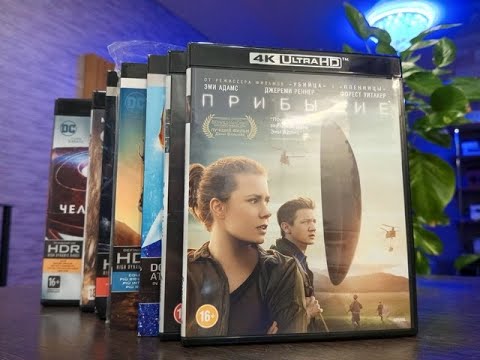 Видео: 4K Blu-Ray - моя коллекция