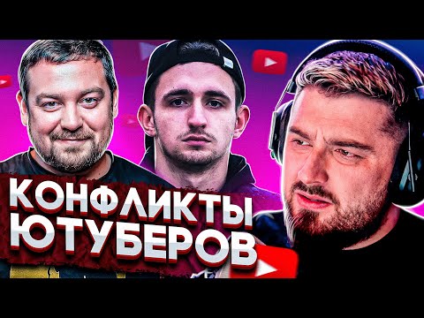 Видео: HARD PLAY РЕАКЦИЯ НА КОНФЛИКТ ЛИТВИНА И ДАВИДЫЧА - ЮТУБЕР