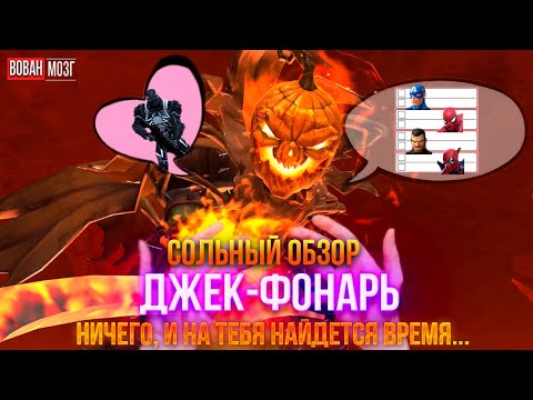 Видео: Обзор от Мозга - ДЖЕК-ФОНАРЬ (2024г.)