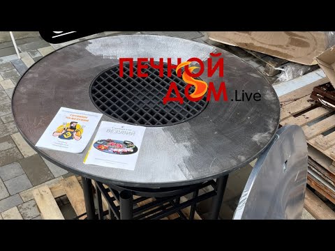 Видео: СБОРКА САДОВОГО ОЧАГА Fantastic Grill Везувий Ф1000 #печнойдом #батайск #pechnoydom #везувий #гриль