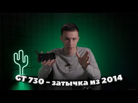 Видео: GT 730 В 2023 - СТОИТ ЛИ? / ОБЗОР GT 730 2GB В 2023 / GT 730 GDDR5 vs GT 730 DDR3