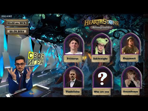 Видео: SIGame Поля сражений Hearthstone. Выпуск 3