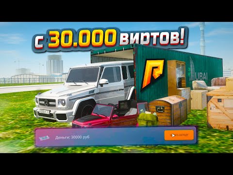 Видео: C НАГРАДЫ 30.000₽ ДО МУЛЬТИМИЛЛИОНЕРА! ЧИСТАЯ УДАЧА, ЗАХОДИТ АБСОЛЮТНО ВСЕ... (РАДМИР РП)
