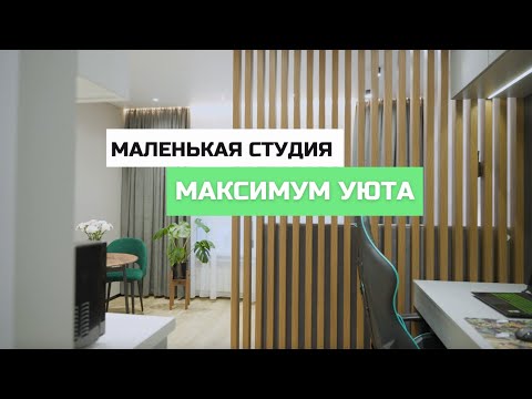 Видео: Дизайн студии 27 м² для студентки | Обзор от Rerooms
