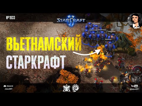 Видео: ЭТО ЛУЧШИЕ ЗЕРГИ: Вьетнамский StarCraft II от Меомайки и классические стратегии Блая на ESL Masters
