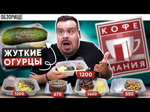 Видео: Доставка КОФЕМАНИЯ | Опустошили мои карманы и забыли проверить огурцы
