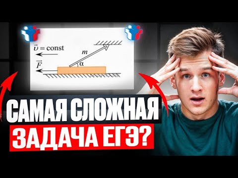 Видео: Как Решать 26 Задание ЕГЭ по Физике 2026? Понятное объяснение!