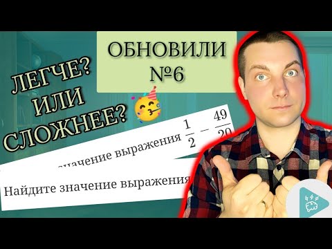 Видео: Опять НОВЫЙ номер 6? Обновили сайт ФИПИ ОГЭ Математика 2024