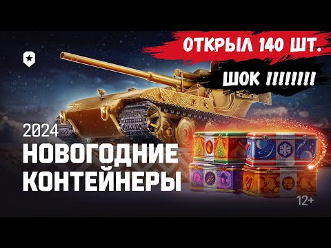 Видео: Большие Новогодние коробки 2024. Открываем 140 шт. ШОК!!!!