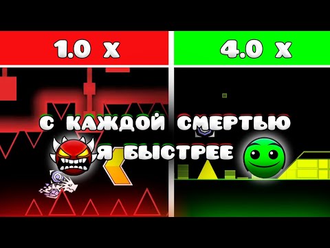 Видео: После КАЖДОЙ Смерти Я Становлюсь БЫСТРЕЕ и Все БЫСТРЕЕ