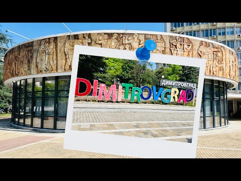 Видео: Dimitrovgrad: Big Green City-Димитровград: Большой Зелёный Город!