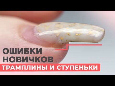 Видео: Ступенчатые трамплины | Коррекция VS наращивание