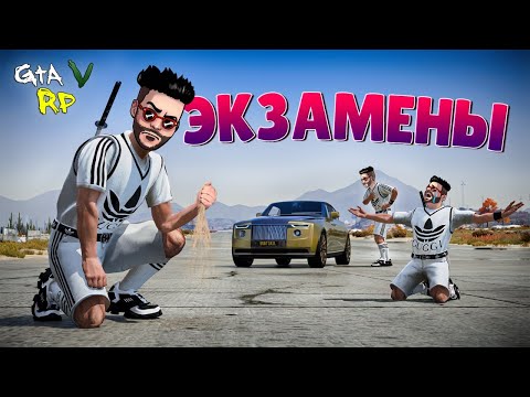 Видео: БЫТЬ ОТЛИЧНИКОМ НЕВОЗМОЖНО! ОЧЕНЬ ЗЛЫЕ ЭКЗАМЕНЫ В ГТА 5 РП (ECLIPSE GTA 5 RP)